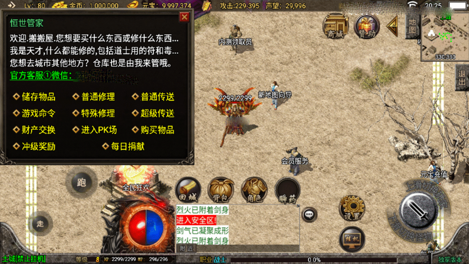 战神引擎传奇手游【恒世复古-白猪3】最新整理Win系复古服务端+安卓+详细搭建教程