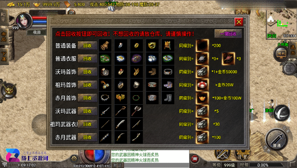 战神引擎传奇手游【烟云复古合击-白猪7】最新整理Win系复古服务端+安卓苹果双端+详细搭建教程