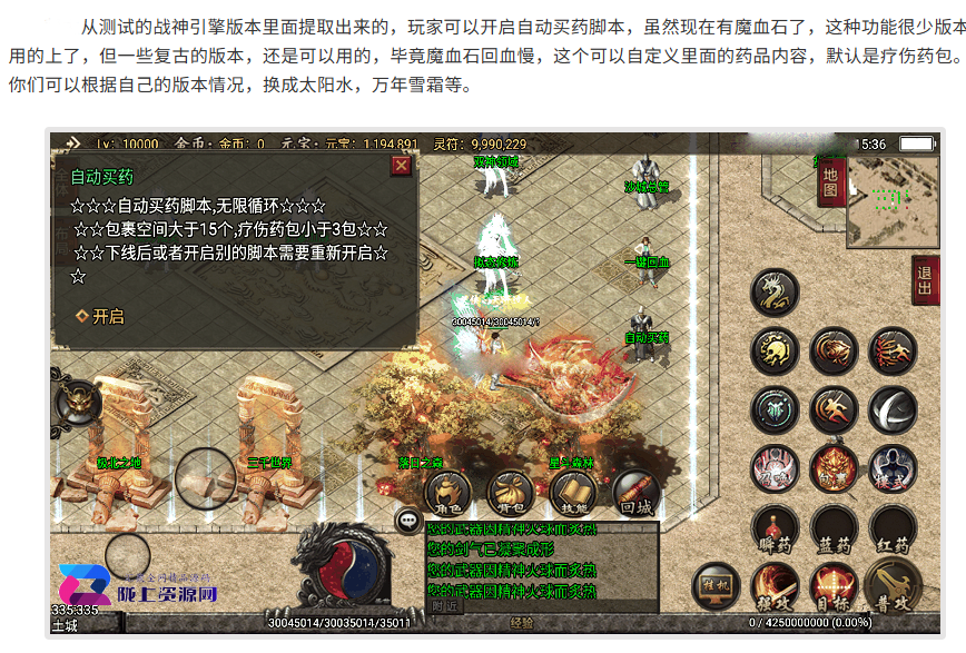 战神引擎玩家自动买药脚本