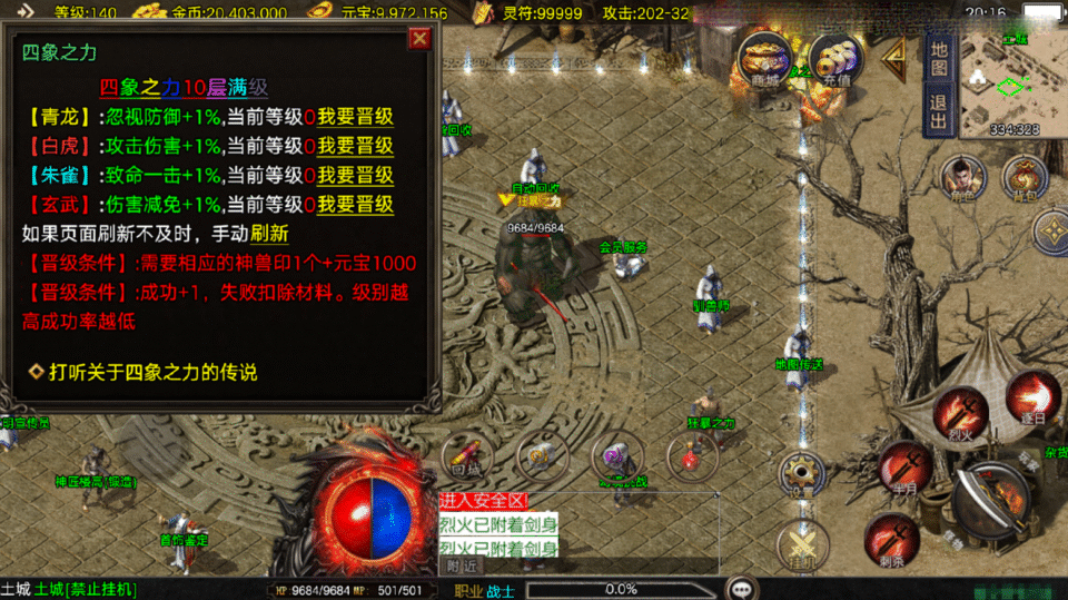 战神引擎传奇手游【赤焰沉默新UI-白猪3.1】新整理Win系复古服务端+安卓苹果双端+详细搭建教程