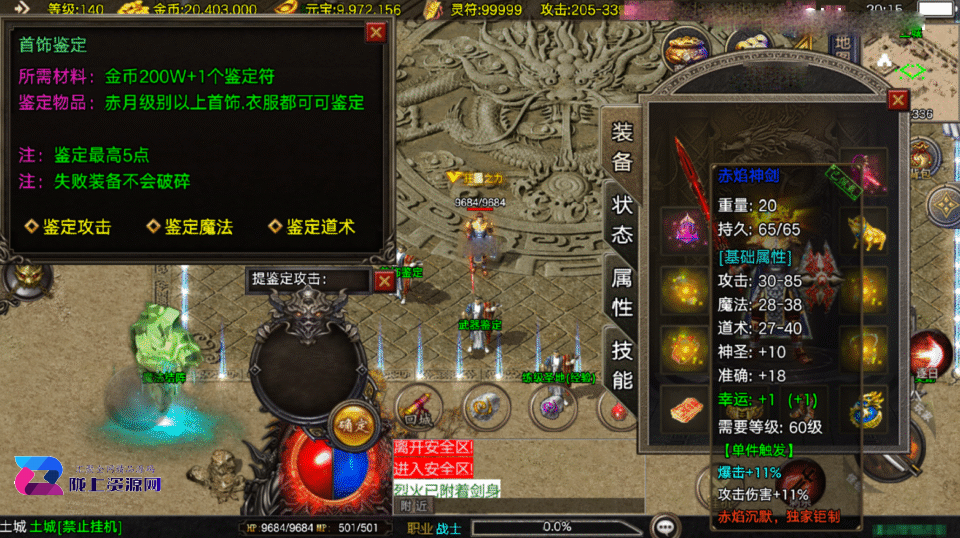 战神引擎传奇手游【赤焰沉默新UI-白猪3.1】新整理Win系复古服务端+安卓苹果双端+详细搭建教程