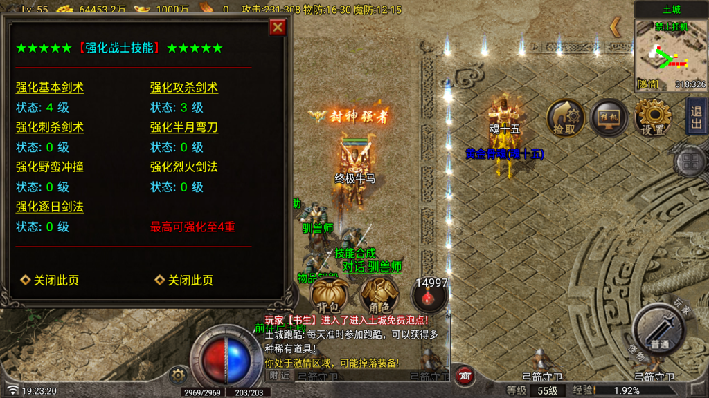 战神引擎皓月苍龙1.80三职业 升级的白猪G2.0,商业眼神,加了自动回收,自动拾取,自动修理,4页大背包