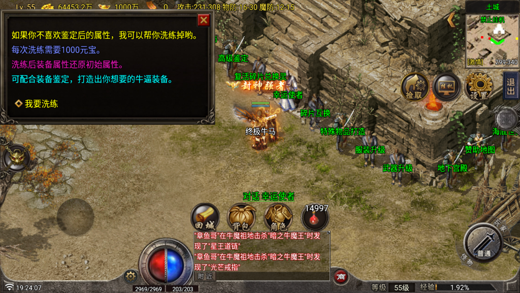 战神引擎皓月苍龙1.80三职业 升级的白猪G2.0,商业眼神,加了自动回收,自动拾取,自动修理,4页大背包