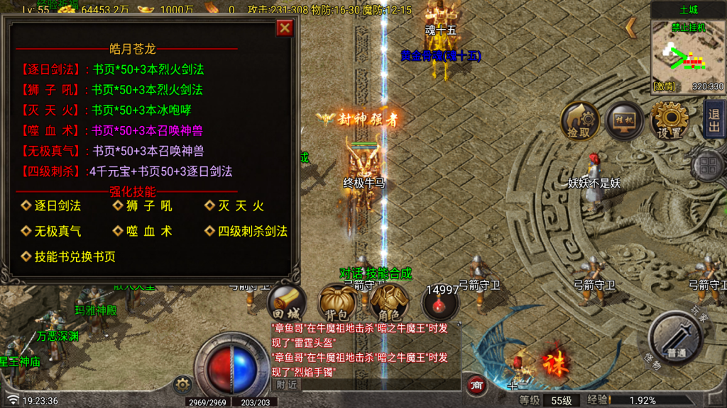 战神引擎皓月苍龙1.80三职业 升级的白猪G2.0,商业眼神,加了自动回收,自动拾取,自动修理,4页大背包