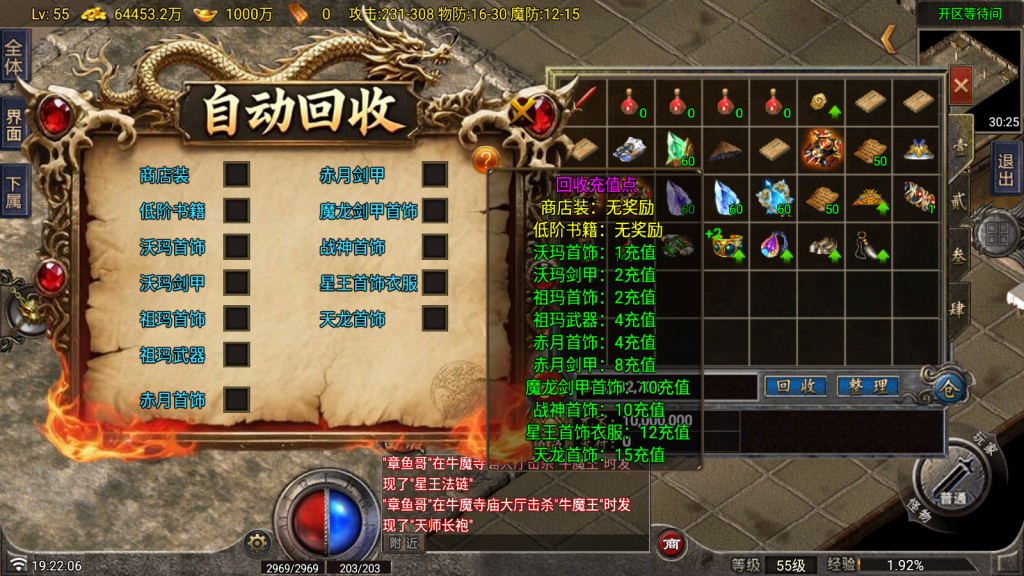 战神引擎皓月苍龙1.80三职业 升级的白猪G2.0,商业眼神,加了自动回收,自动拾取,自动修理,4页大背包