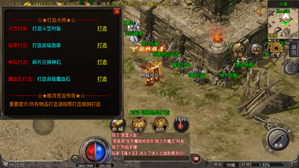 战神引擎皓月苍龙1.80三职业 升级的白猪G2.0,商业眼神,加了自动回收,自动拾取,自动修理,4页大背包