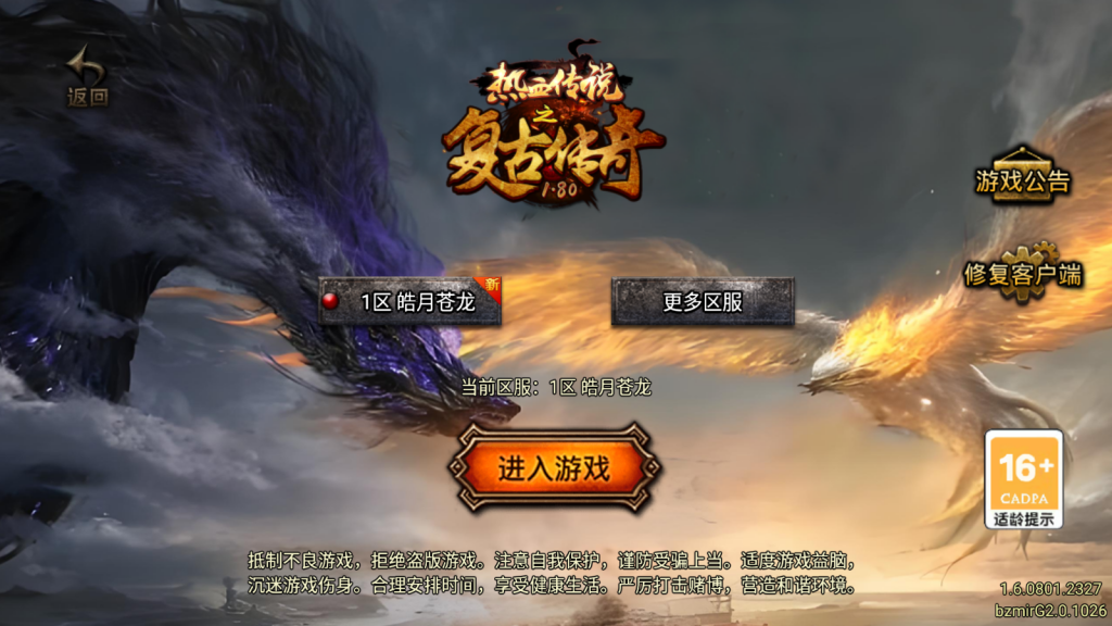 战神引擎皓月苍龙1.80三职业 升级的白猪G2.0,商业眼神,加了自动回收,自动拾取,自动修理,4页大背包