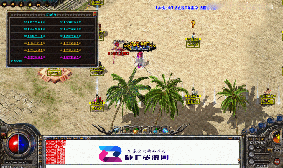 V8引擎传奇端游【1.76战神传奇-英雄传说】新整理Win系服务端+PC客户端+详细搭建教程