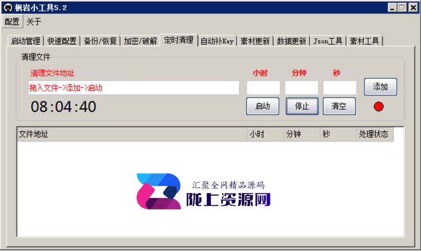 枫岩小工具5.2免费版，打开以后，点击激活登陆即可，工具有10个功能，用于战神引擎的。简单好用
