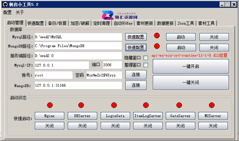 枫岩小工具5.2免费版，打开以后，点击激活登陆即可，工具有10个功能，用于战神引擎的。简单好用