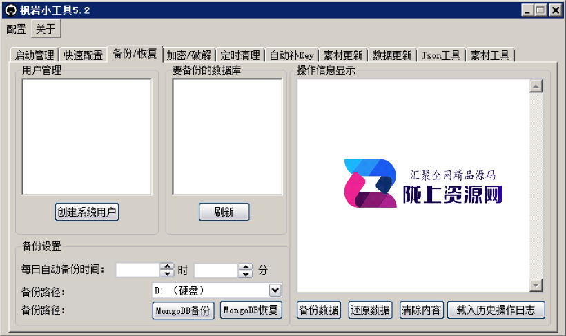枫岩小工具5.2免费版，打开以后，点击激活登陆即可，工具有10个功能，用于战神引擎的。简单好用