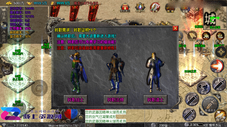 战神引擎传奇手游【仙剑沉默三职业-白猪5】新整理Win系复古服务端+安卓+详细搭建教程