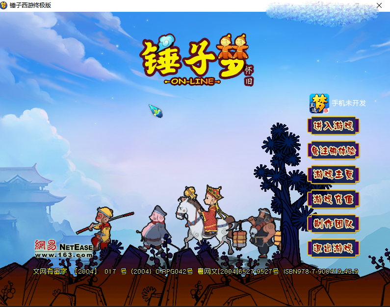 GGE2互通西游【梦江南-锤子梦2】新整理Win系服务端+安卓苹果PC三端+攻略+GM工具+全套源码+详细搭建教程