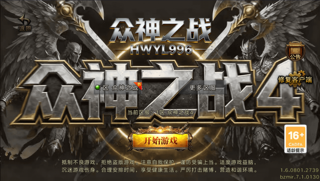 战神引擎《众神之战》白猪G +收费眼神win整理服务端