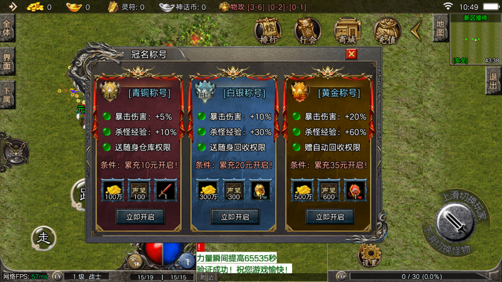 战神引擎传奇手游【1.80神话传奇版本摸摸登录器免授权版】最新整理Win系复古服务端+安卓苹果双端+GM授权物品后台+详细搭建教程