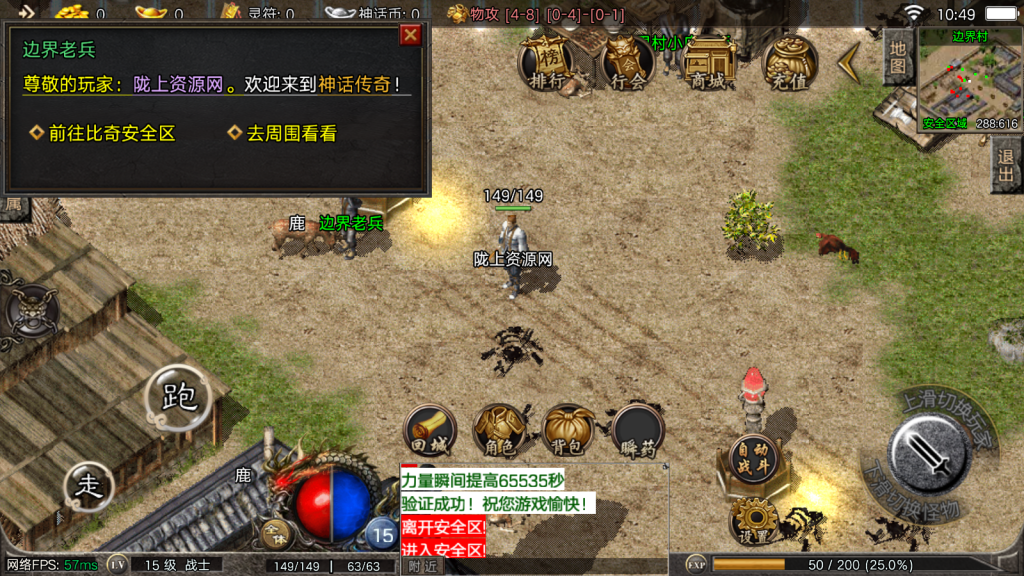 战神引擎传奇手游【1.80神话传奇版本摸摸登录器免授权版】最新整理Win系复古服务端+安卓苹果双端+GM授权物品后台+详细搭建教程