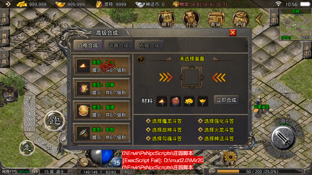 战神引擎传奇手游【1.80神话传奇版本摸摸登录器免授权版】最新整理Win系复古服务端+安卓苹果双端+GM授权物品后台+详细搭建教程