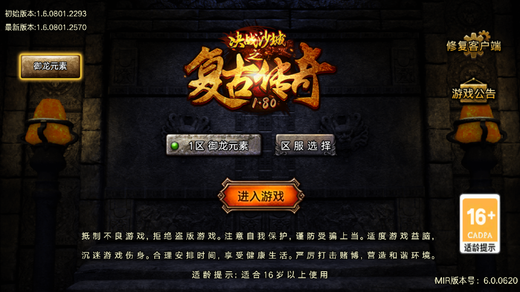 战神引擎传奇手游【1.80御龙随机元素版本摸摸登录器免授权版】最新整理Win系复古服务端+安卓苹果双端+GM授权物品后台+详细搭建