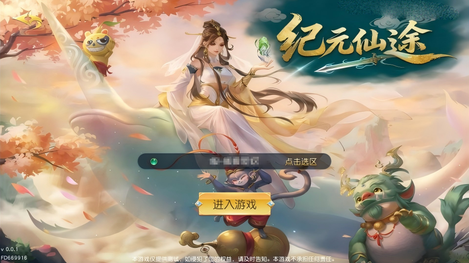 精品仙侠手游【仙梦奇缘之纪元仙途平台币内购多区跨服版】新整理Win服务端+商城后台+运营后台+GM授权后台+安卓+详细搭建教程