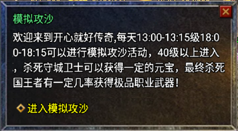 战神引擎模拟攻沙Npc脚本,是一个活动地图,脚本里面配套的地图编号,使用的时候,添加自己版本里面现有的。