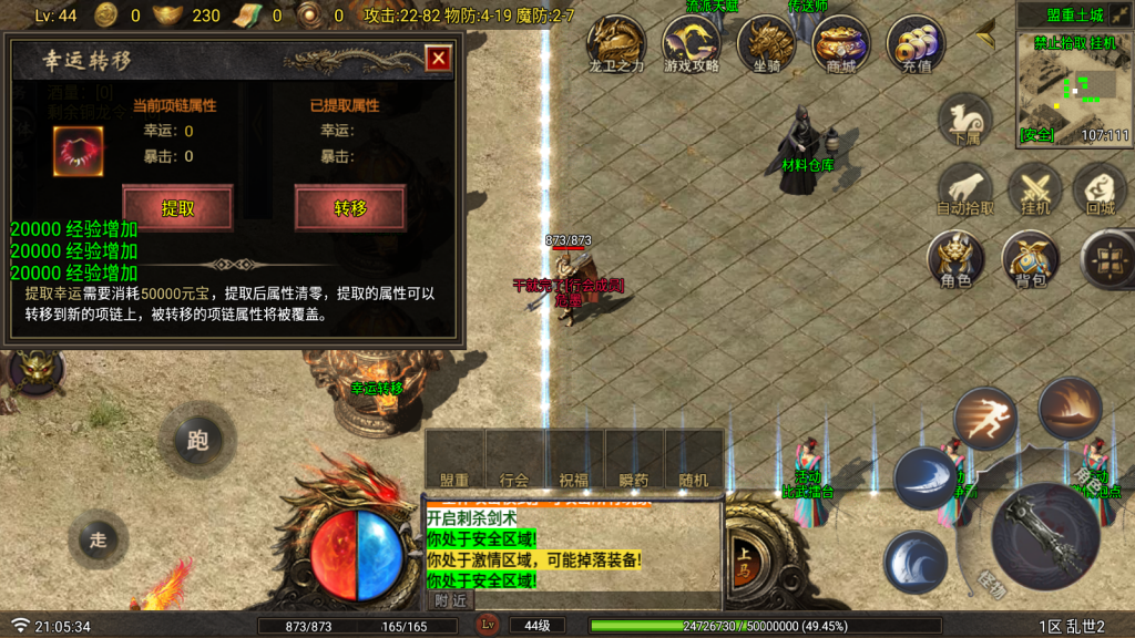 战神引擎传奇手游准开区版本【乱世白猪G2.0】新整理Win系特色服务端+安卓苹果双端+GM授权物品后台+详细搭建教程