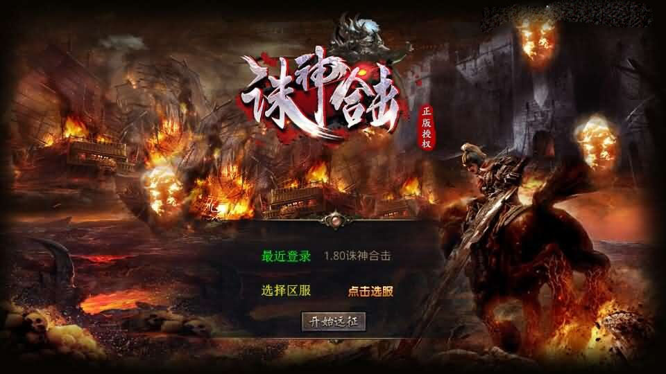 XO三端引擎传奇手游【1.80诛神帝王合击】新整理Win系服务端+PC安卓苹果三端+加密工具+详细搭建教程