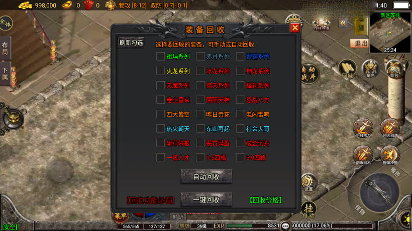 战神引擎无赦传奇单职业16大陆第一季中变版_服务端_进服体验_架设教程