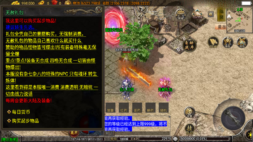 战神引擎无赦传奇单职业16大陆第一季中变版_服务端_进服体验_架设教程