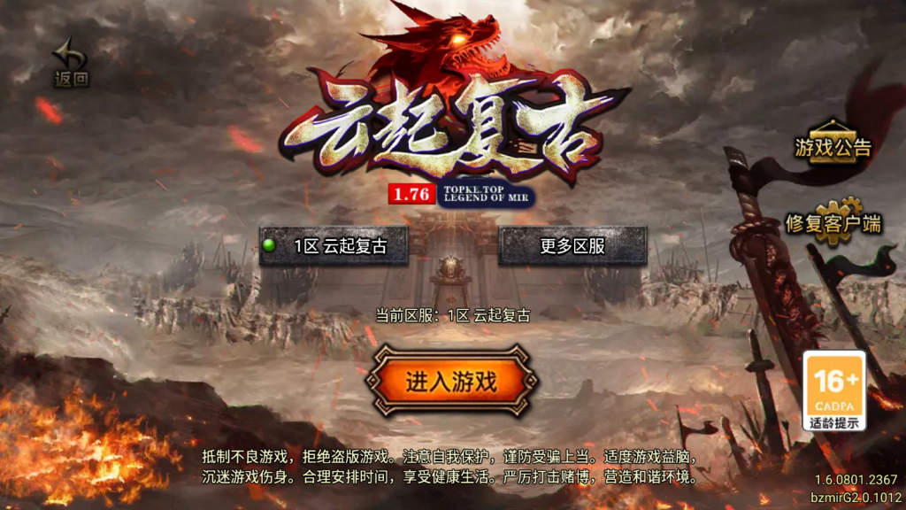 战神引擎传奇手游【1.80云起复古】最新整理Win系复古服务端+安卓+GM授权后台