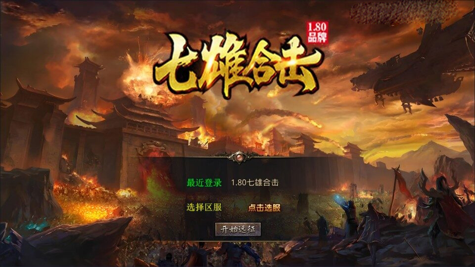 XO三端引擎传奇手游【1.80七雄合击版】新整理Win一键服务端+PC安卓苹果+详细搭建教程+视频教程