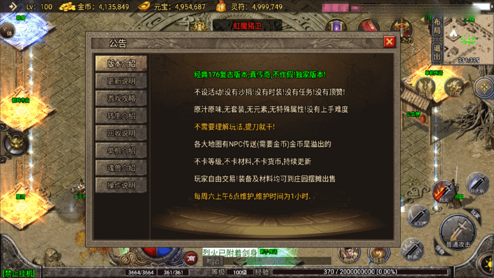 战神引擎传奇手游【玛法大陆-惊蛰复古1.76-白猪3】最新整理Win系复古服务端+安卓苹果双端+详细搭建教程