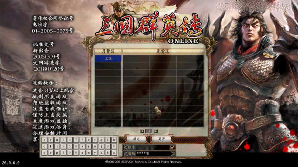 典藏三国策略端游【三国群英传OnLine奉先6职业V24】新整理Win一键服务端+网页注册+修改工具+GM工具+GM指令+PC客户端+详细搭建教程