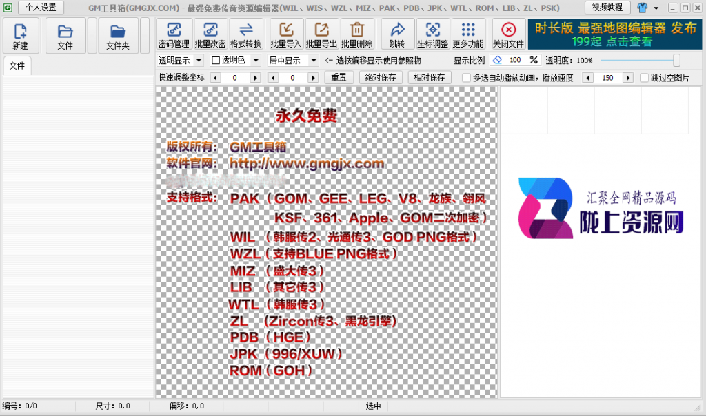 最强端游三端素材处理免费工具已测试
