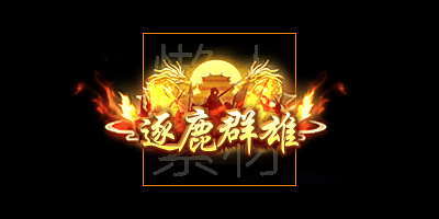 传奇动态称号素材306套