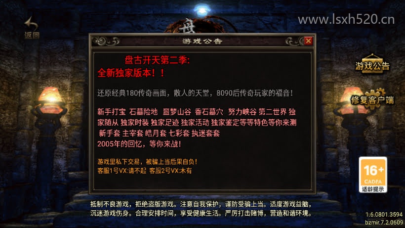 战神引擎传奇手游【盘古迷迭传说11大陆】新整理Win一键服务端+GM充值后台+安卓苹果双端