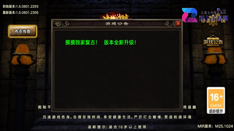 1.76布衣传奇三职业原味复古月卡版摸摸登陆器_服务端_进服体验_架设教程_战神版本库