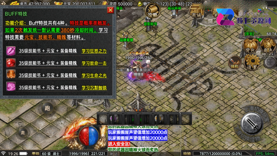 战神引擎传奇手游【1.76全新烈战-4UFF特技形态-摸摸登录器免授权】4月新整理Win系复古服务端+安卓苹果双端+充值后台+详细搭建教程