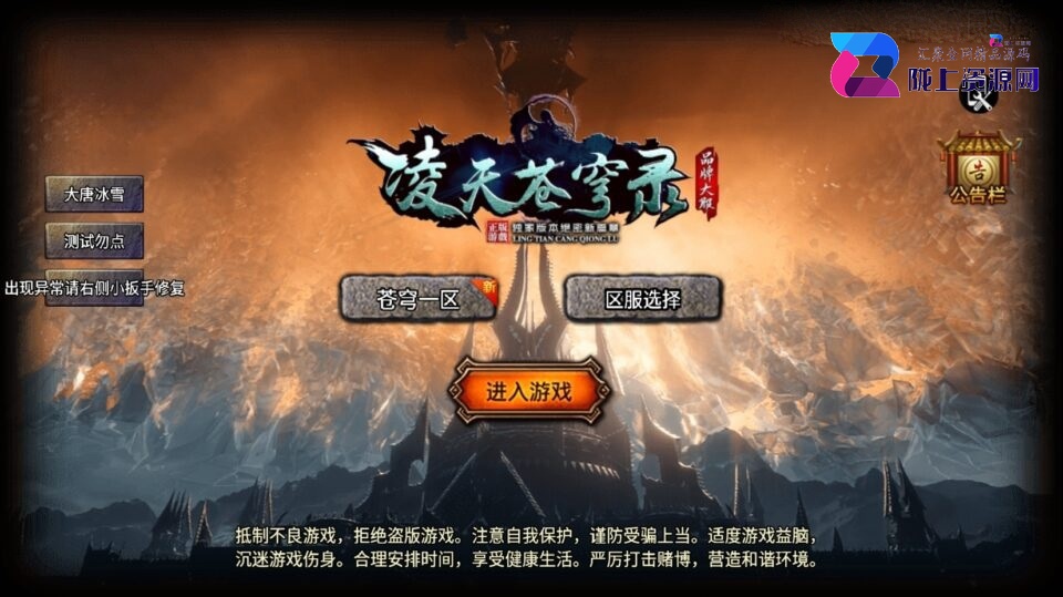 战神引擎传奇手游【凌天苍穹录七大陆单职业第二季-小兰插件免授权】4月新整理Win系一键服务端+安卓苹果双端+充值后台+详细搭建教程