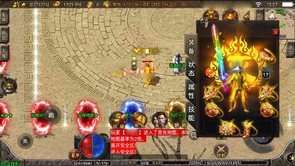 战神引擎传奇手游【问天火龙】最新整理特色Win系服务端+安卓+GM授权后台+详细搭建教程