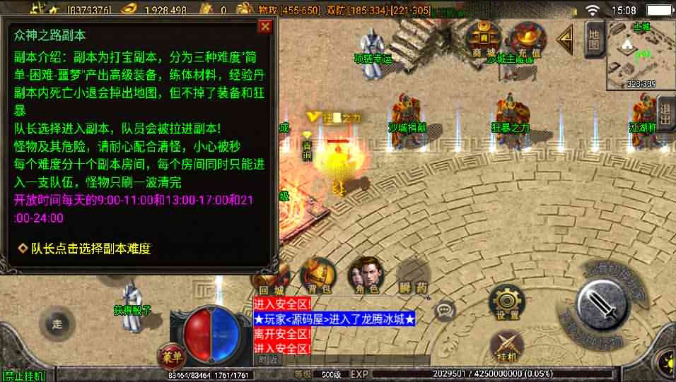 战神引擎传奇手游【问天火龙】最新整理特色Win系服务端+安卓+GM授权后台+详细搭建教程
