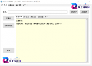 安卓apk免环境签名工具ApkTool1.0