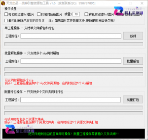 战神引擎客户端素材解包工具