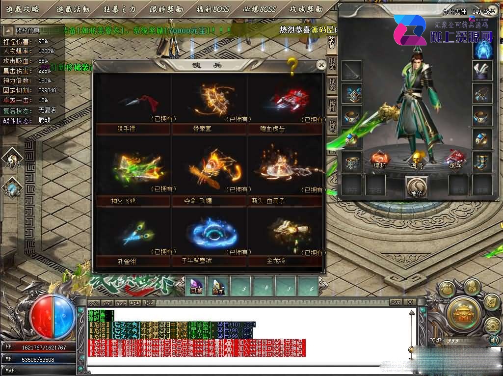 GOM引擎传奇端游【武侠世界单职业】最新整理Win系服务端+配套补丁网站+详细搭建教程+视频教程