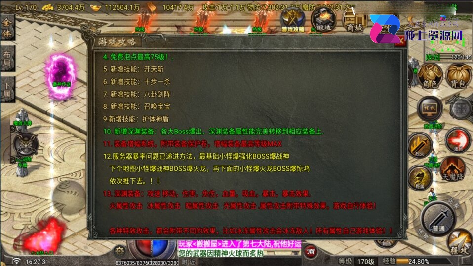 战神引擎传奇手游【寻梦录单职业八大陆-白猪G2.5免授权】5月新整理Win系服务端+安卓苹果双端+详细搭建教程