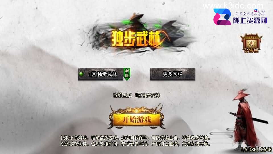 战神引擎传奇手游【1.80独步武林第二季15大陆-白猪3.1】新整理Win系特色服务端+安卓+GM授权后台+详细搭建教程