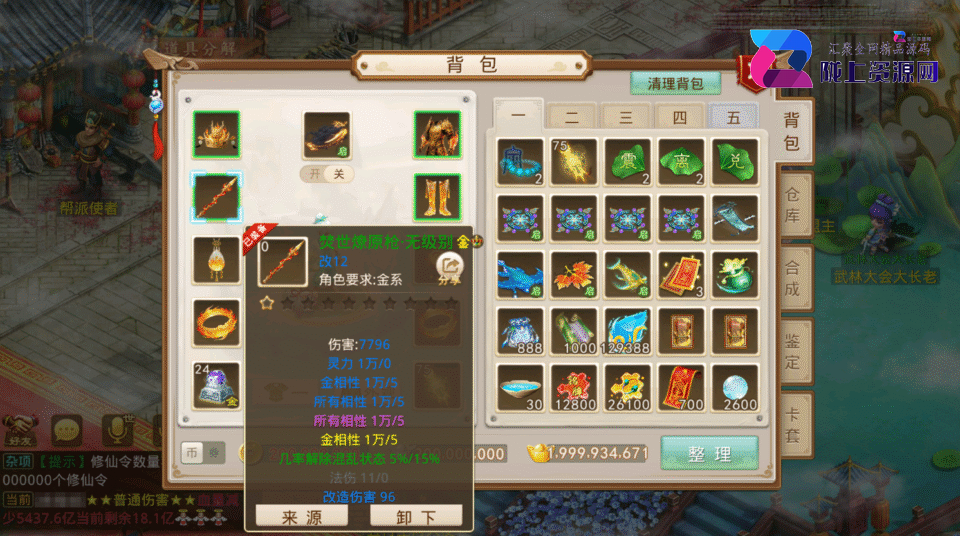 经典回合手游【某道-修仙】新整理Win系服务端+安卓苹果双端+源码+运营后台+详细搭建教程