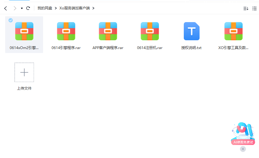 XO传奇引擎0614全套服务端加客户端+注册机