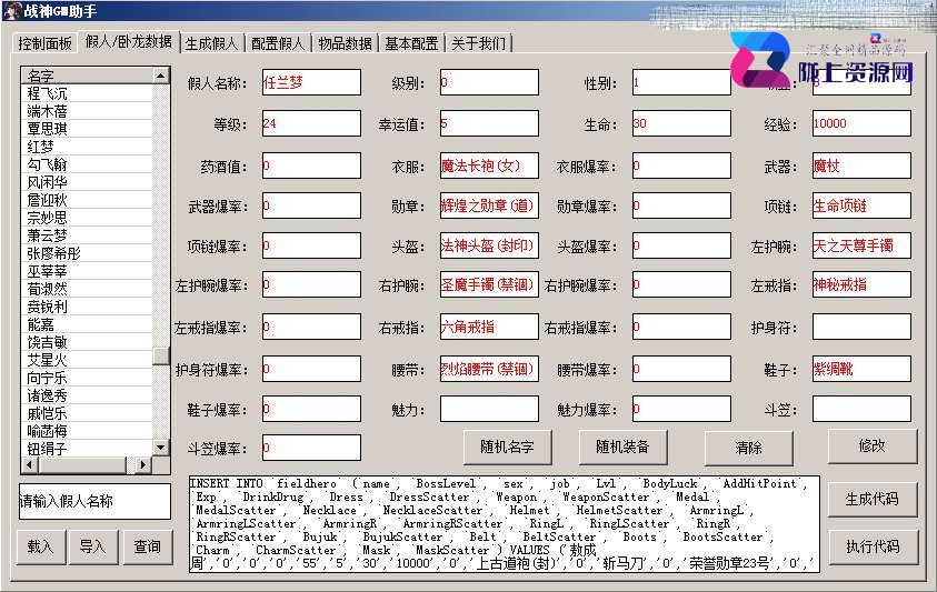 战神GM助手|战神引擎假人生成助手|战神引擎假人添加