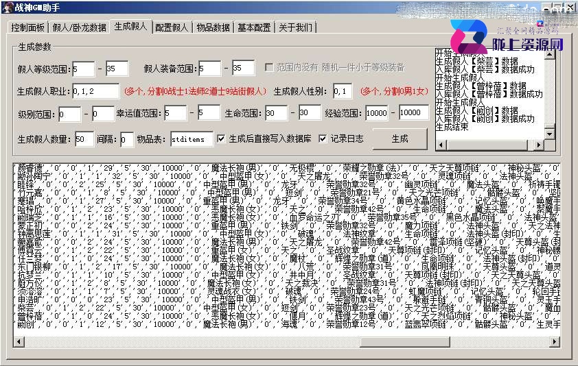 战神GM助手|战神引擎假人生成助手|战神引擎假人添加