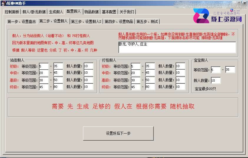 战神GM助手|战神引擎假人生成助手|战神引擎假人添加